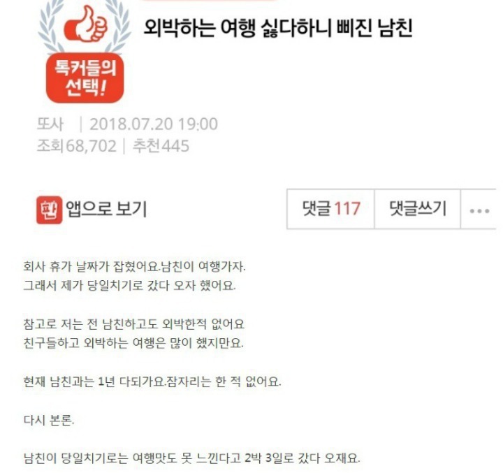 외박하는여행 싫다하니 삐진남친 | 인스티즈