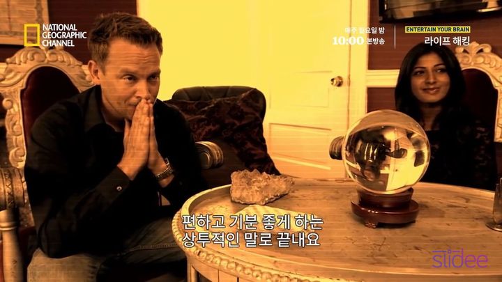 가짜 역술인이 우리의 마음을 읽는 방법 | 인스티즈