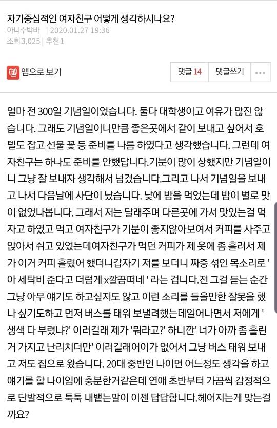자기중심적인 여자친구 어떻게 생각하시나요? | 인스티즈