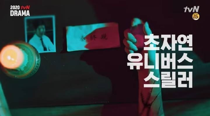 2020 TVN 드라마 라인업 .jpg | 인스티즈