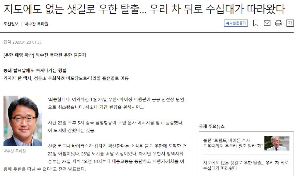 우한시에서 몰래 탈출한 조선일보 기자 | 인스티즈