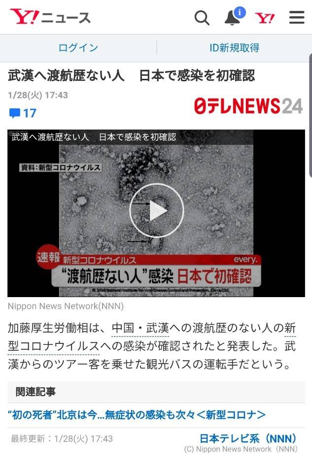 '일본' 우한 폐렴 2차 감염자 발생 | 인스티즈