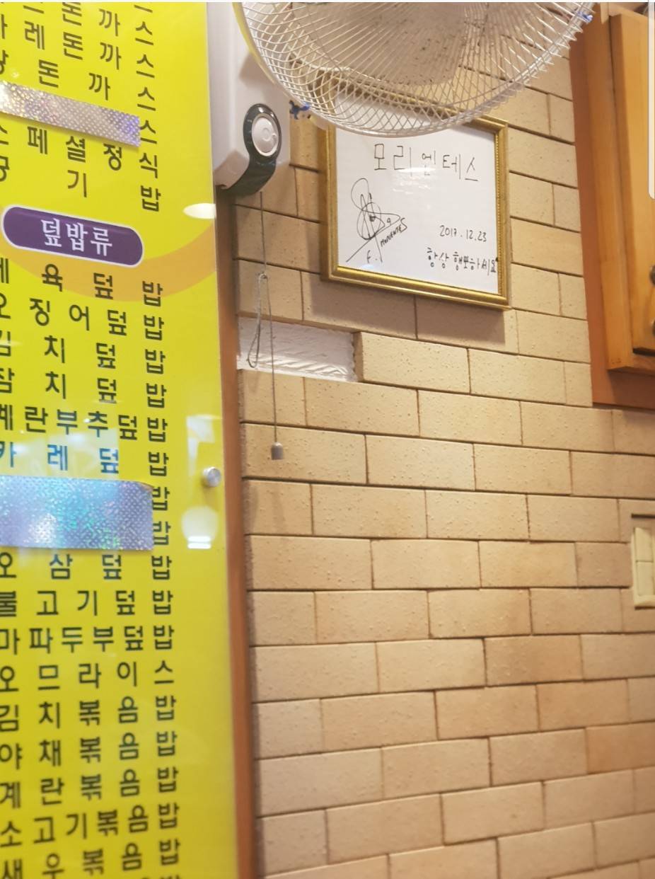 어느 김밥천국 유명인 싸인 | 인스티즈