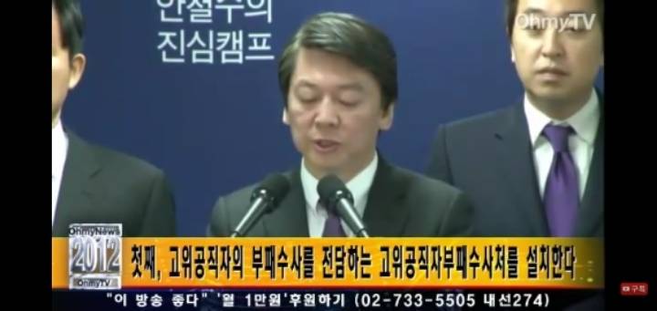 2012년 고위공직자 부패수사처 설치 공약을 발표하는 안철수(feat.금태섭).jpg | 인스티즈