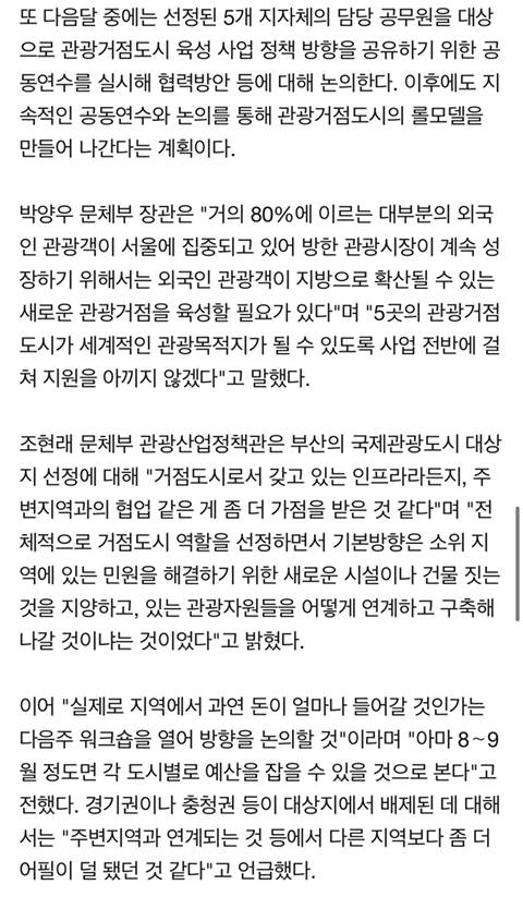 국제관광도시에 부산…강릉·전주·목포·안동, 지역관광거점으로(종합) | 인스티즈