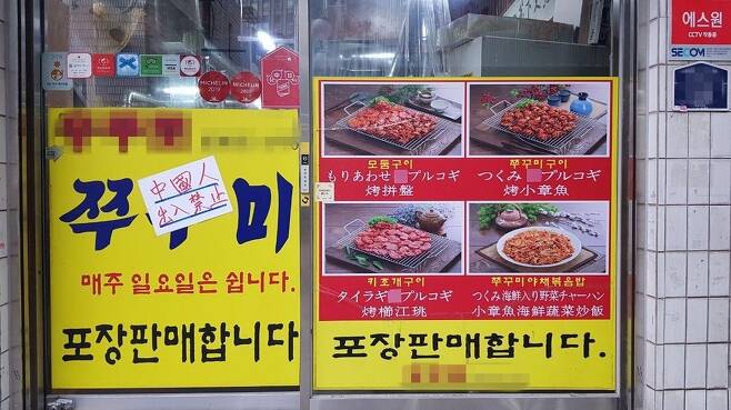 [단독] 퍼지는 '중국 포비아'..서울 한 식당 '중국인 출입금지' | 인스티즈