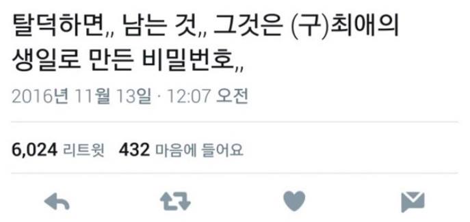 탈덕했을때 이걸 왜 했을지 제일 후회하는거 모든 비번들이 최애 생일인거 | 인스티즈