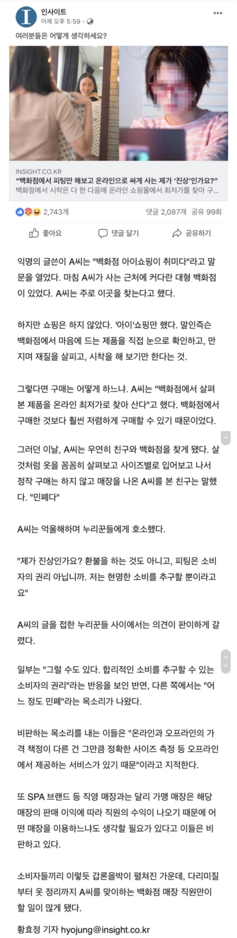 사람마다 생각하는게 다 다른 매장서 입어보고 인터넷으로 주문 | 인스티즈