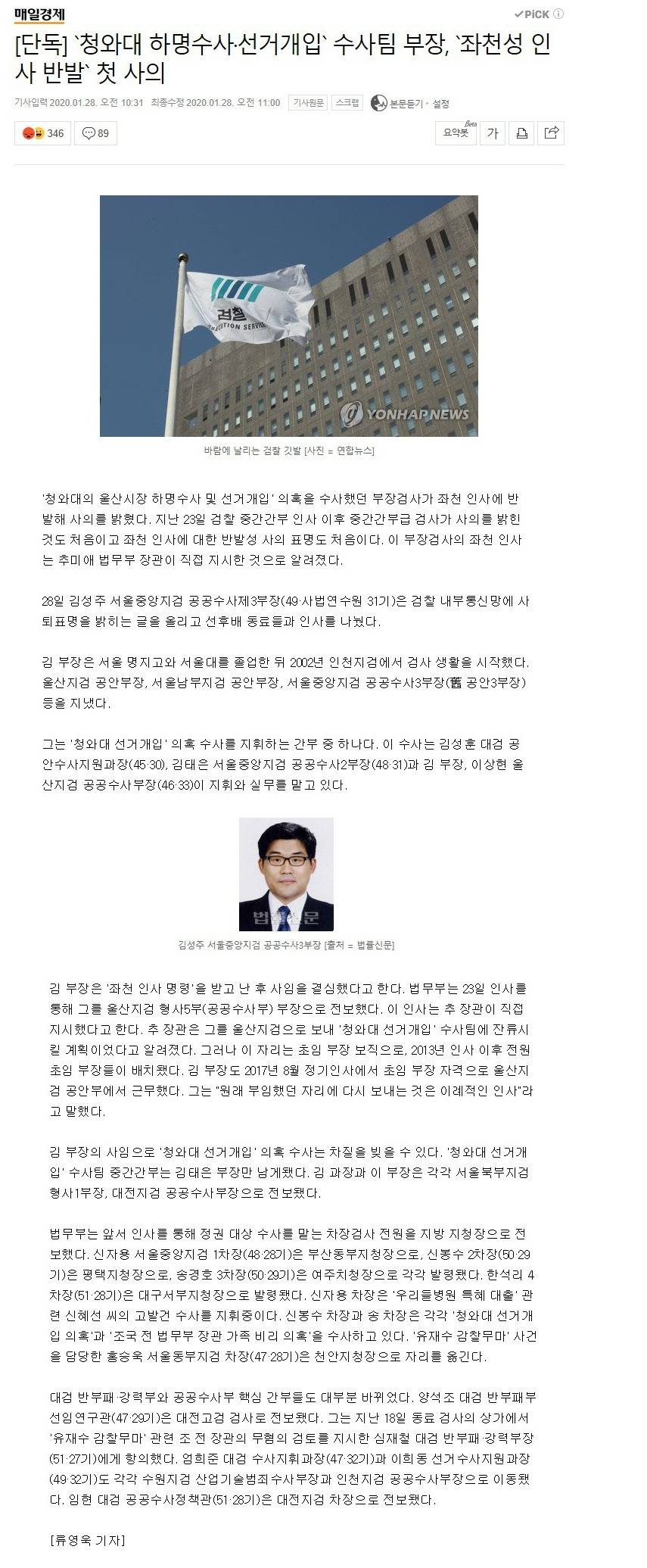 [단독] '청와대 하명수사·선거개입' 수사팀 부장, '좌천성 인사 반발' 첫 사의 | 인스티즈