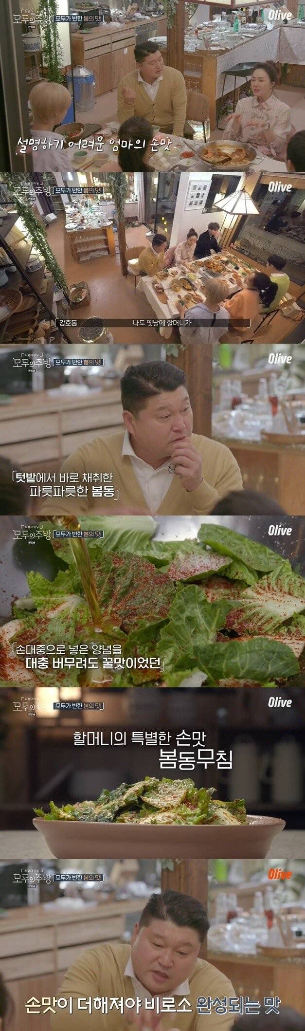1박2일 시즌1 강호동 봄동 비빔밥 먹방.jpg | 인스티즈
