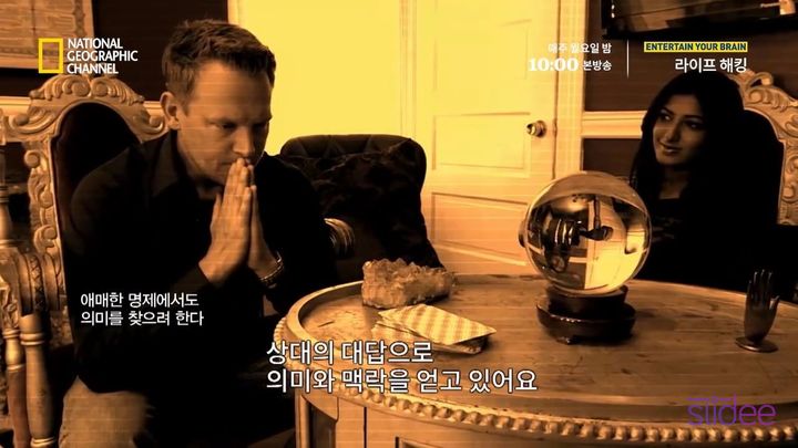 가짜 역술인이 우리의 마음을 읽는 방법 | 인스티즈