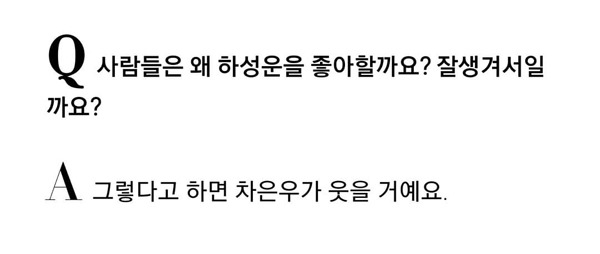 kpop아이돌들의 차은우 비주얼 찬양.txtjpg | 인스티즈