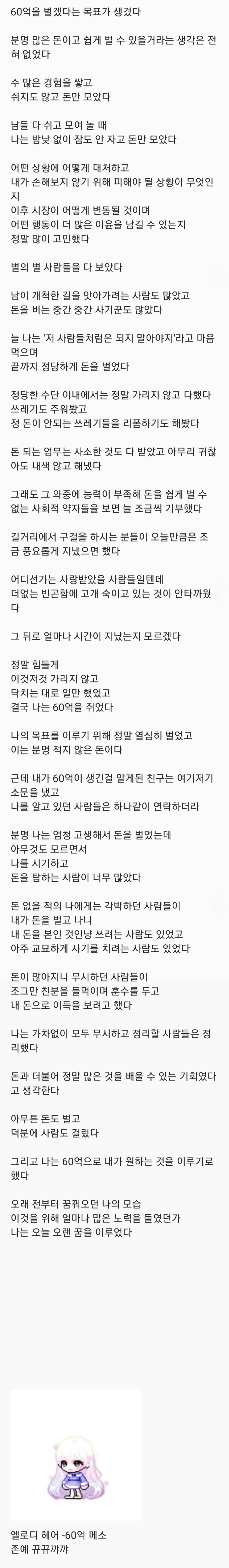 60억을 버는 과정 | 인스티즈