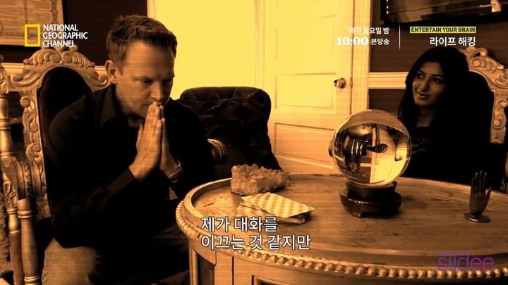 가짜 역술인이 우리의 마음을 읽는 방법 | 인스티즈