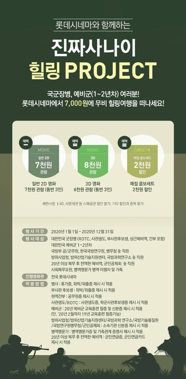 군인~예비군2년차 롯데시네마 이벤트 | 인스티즈