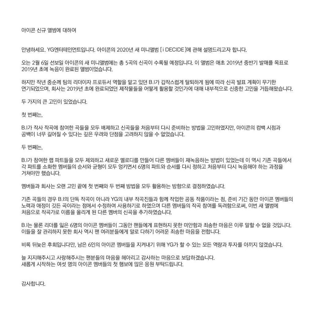 YG 측"아이콘 2월 6일 컴백, 탈퇴 비아이 자작곡+녹음본 활용하기로”[전문] | 인스티즈