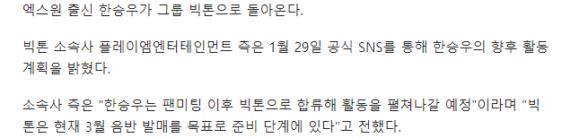 [단독] 엑스원 출신 한승우, 빅톤 합류한다"3월 컴백 준비중" | 인스티즈