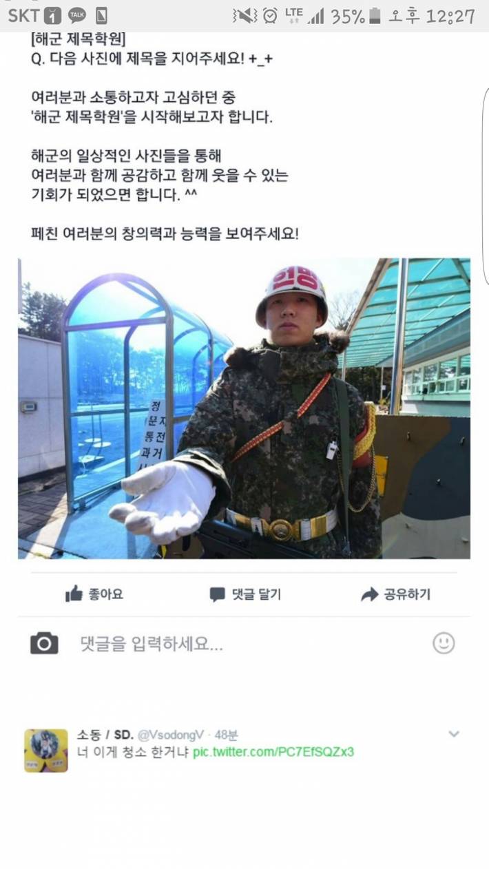 삐빕! 군필자입니다 | 인스티즈