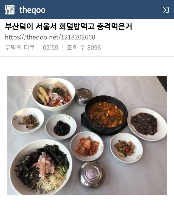 부산덬이 서울서 회덮밥먹고 충격먹은거 | 인스티즈