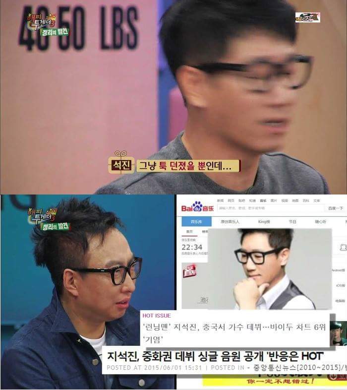 [해피투게더3] 한류스타 지석진 중국인기의 현실 | 인스티즈