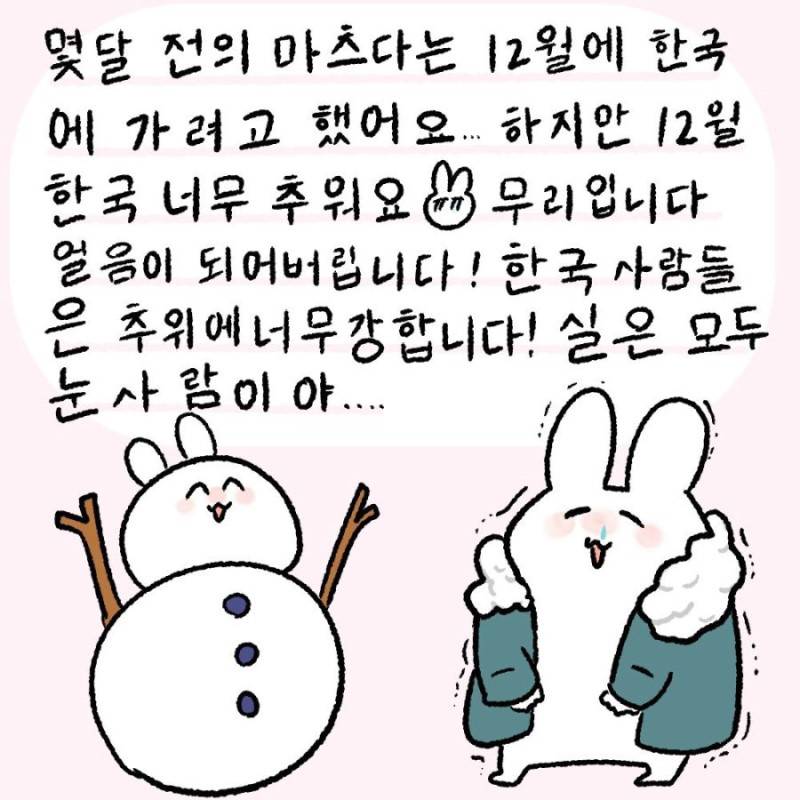 한국을 좋아하는 일본인 트위터 만화 | 인스티즈