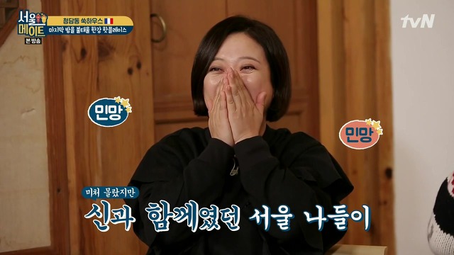 [서울메이트] 김숙의 인지도를 알고 놀라는 프랑스 친구들 | 인스티즈
