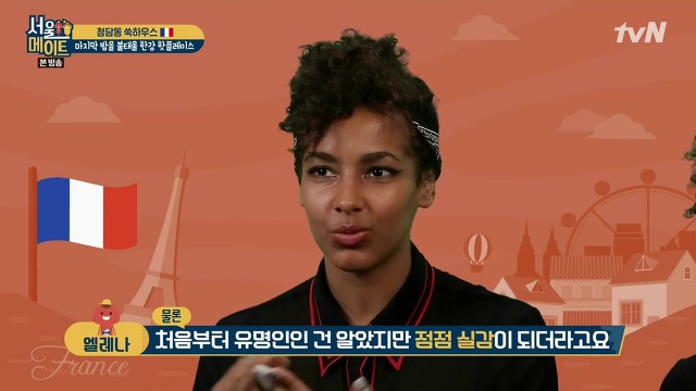 [서울메이트] 김숙의 인지도를 알고 놀라는 프랑스 친구들 | 인스티즈