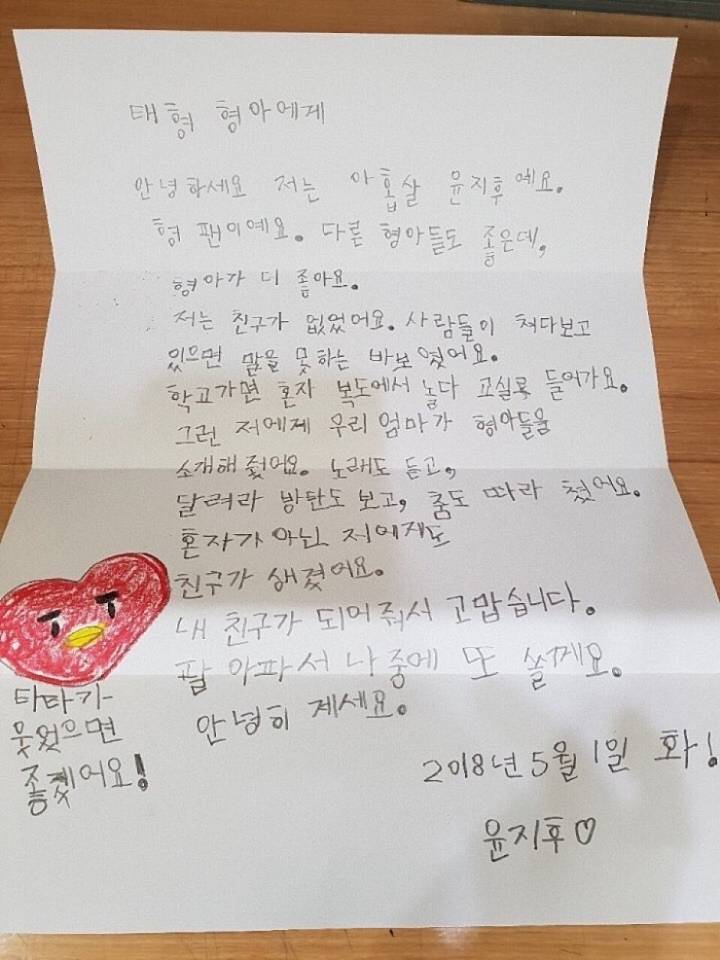 방탄소년단 뷔에게 편지를 보낸 9살 소년 | 인스티즈