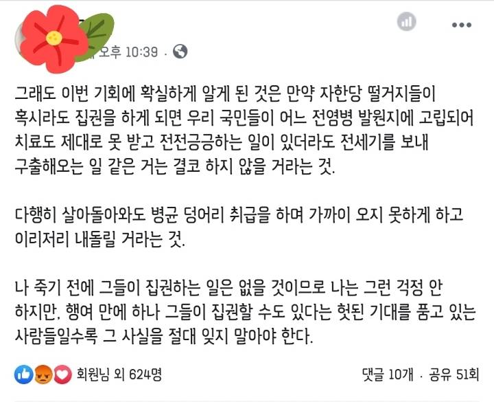 신종 코로나 사태로 확실히 알게된것. 만약 자유한국당이 집권하게된다면 | 인스티즈