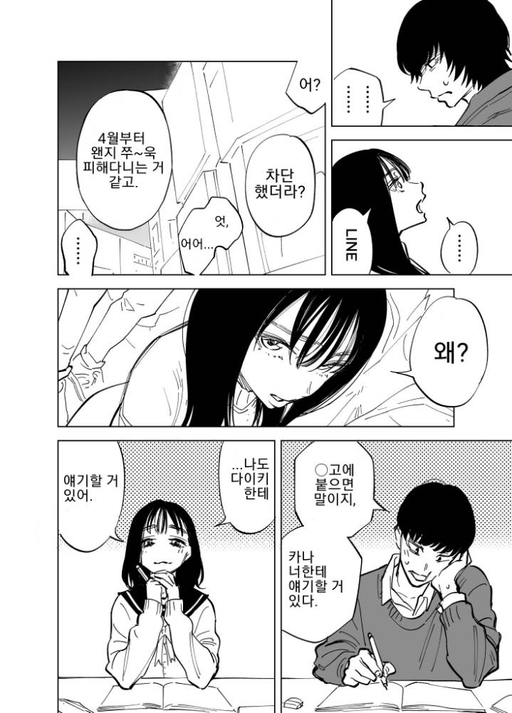 입시에 실패해서 소원해진 만화.manhwa | 인스티즈