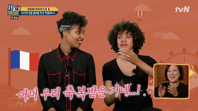 [서울메이트] 김숙의 인지도를 알고 놀라는 프랑스 친구들 | 인스티즈