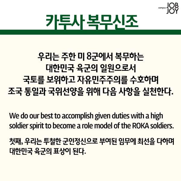 군필이라면 자다가도 외치는 복무신조 (육해공해병 &amp; 카투사).jpg | 인스티즈