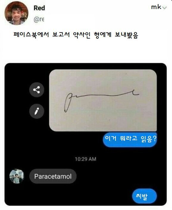 의사들만 알아보는 글자.jpg | 인스티즈