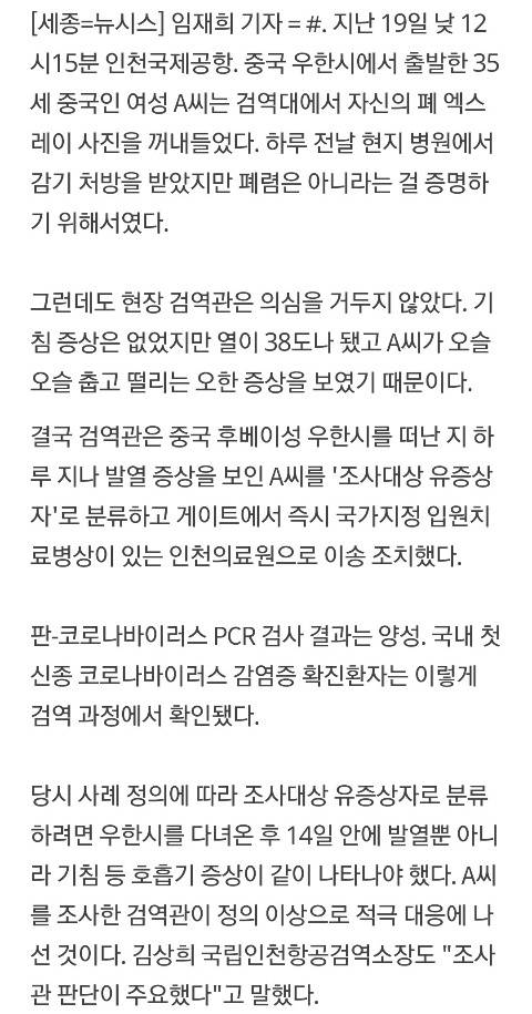 코로나바이러스 국내 첫확진자가 확인된 과정 | 인스티즈