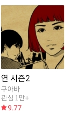 머리 좀 아프면서 웹툰 보고 싶은 사람들끼리 공유하기 | 인스티즈