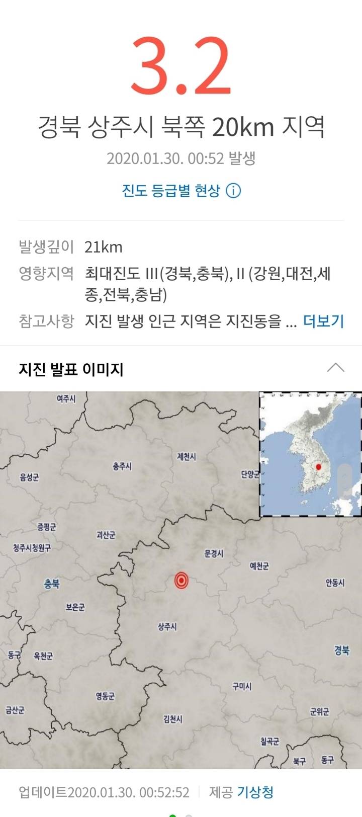 경북지역 지진 진도 3.2 | 인스티즈