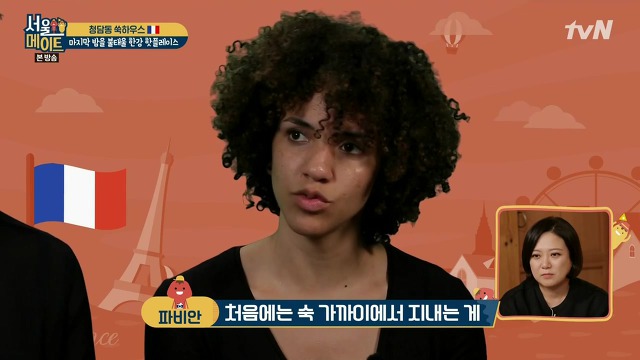 [서울메이트] 김숙의 인지도를 알고 놀라는 프랑스 친구들 | 인스티즈