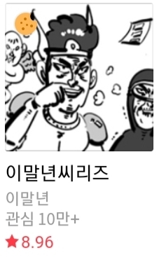 머리 좀 아프면서 웹툰 보고 싶은 사람들끼리 공유하기 | 인스티즈