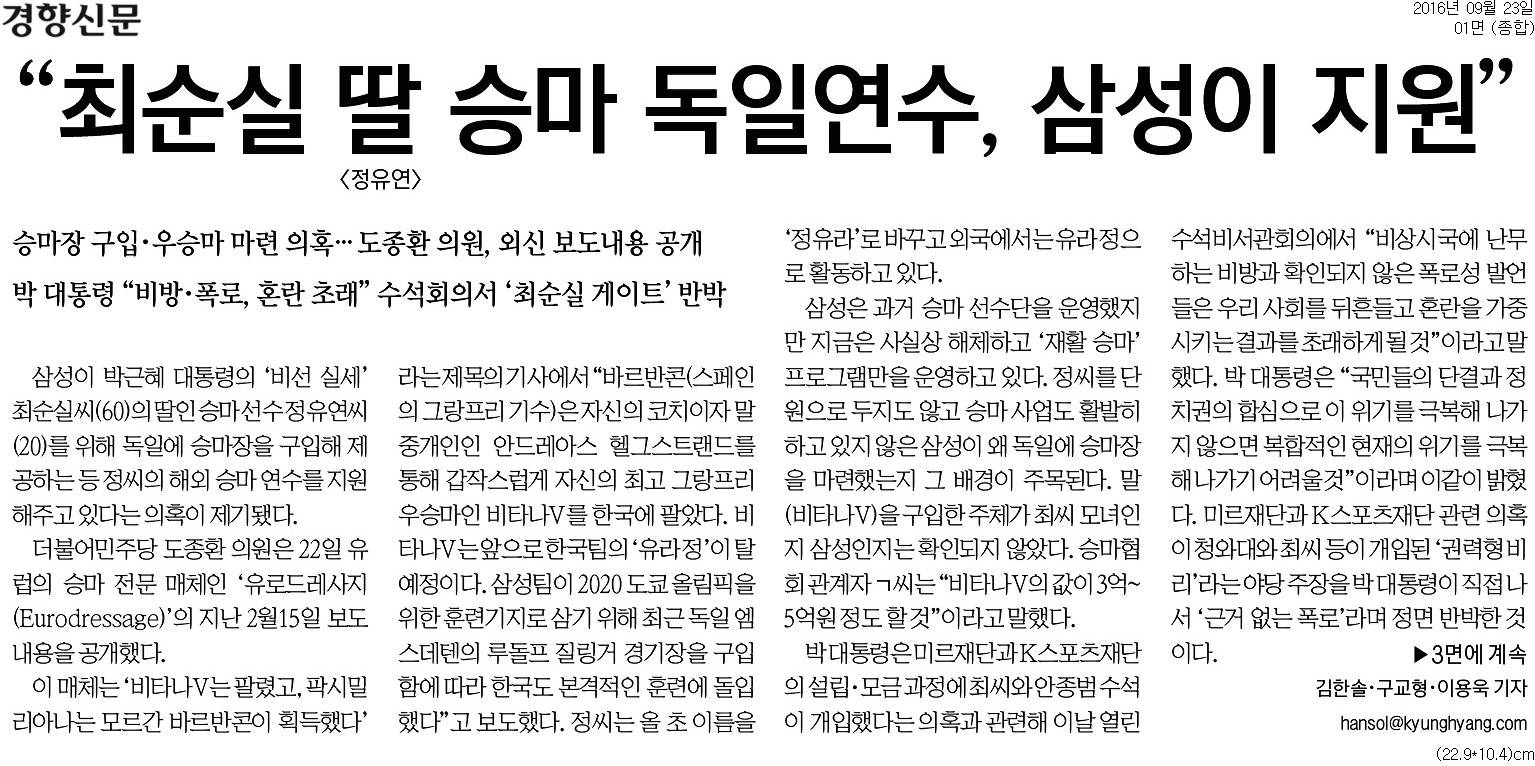 오늘의 시사만평(2016年 9月 23日 金曜日) | 인스티즈