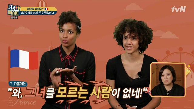 [서울메이트] 김숙의 인지도를 알고 놀라는 프랑스 친구들 | 인스티즈