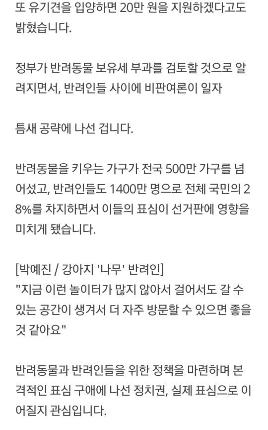 한국당"유기견 입양시 20만원 지원" | 인스티즈