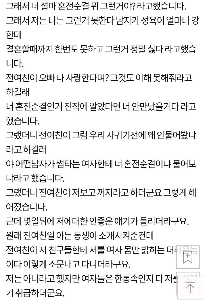 혼전순결여친이랑 헤어졌는데 | 인스티즈