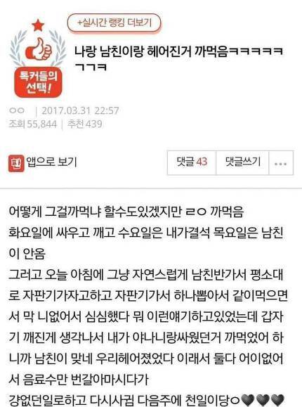 남친과 헤어진걸 까먹은 여자 | 인스티즈