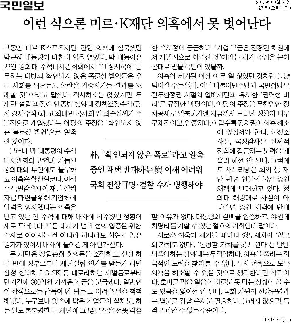 오늘의 시사만평(2016年 9月 23日 金曜日) | 인스티즈