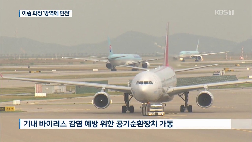 우한 교민들 입국 해서 진천까지 이동과 생활 플랜.jpg | 인스티즈