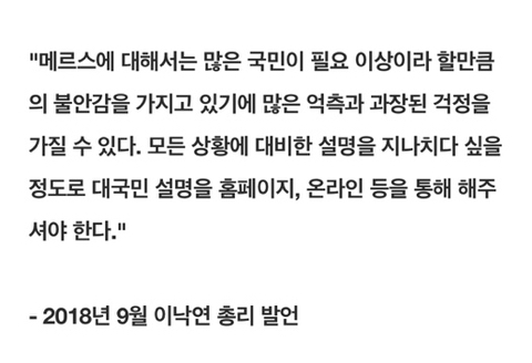 이전 정부(박근혜)와 비교해 본 문재인 정부 보건.안전(메르스 조류독감 지진 등) 대처능력 .jpg | 인스티즈