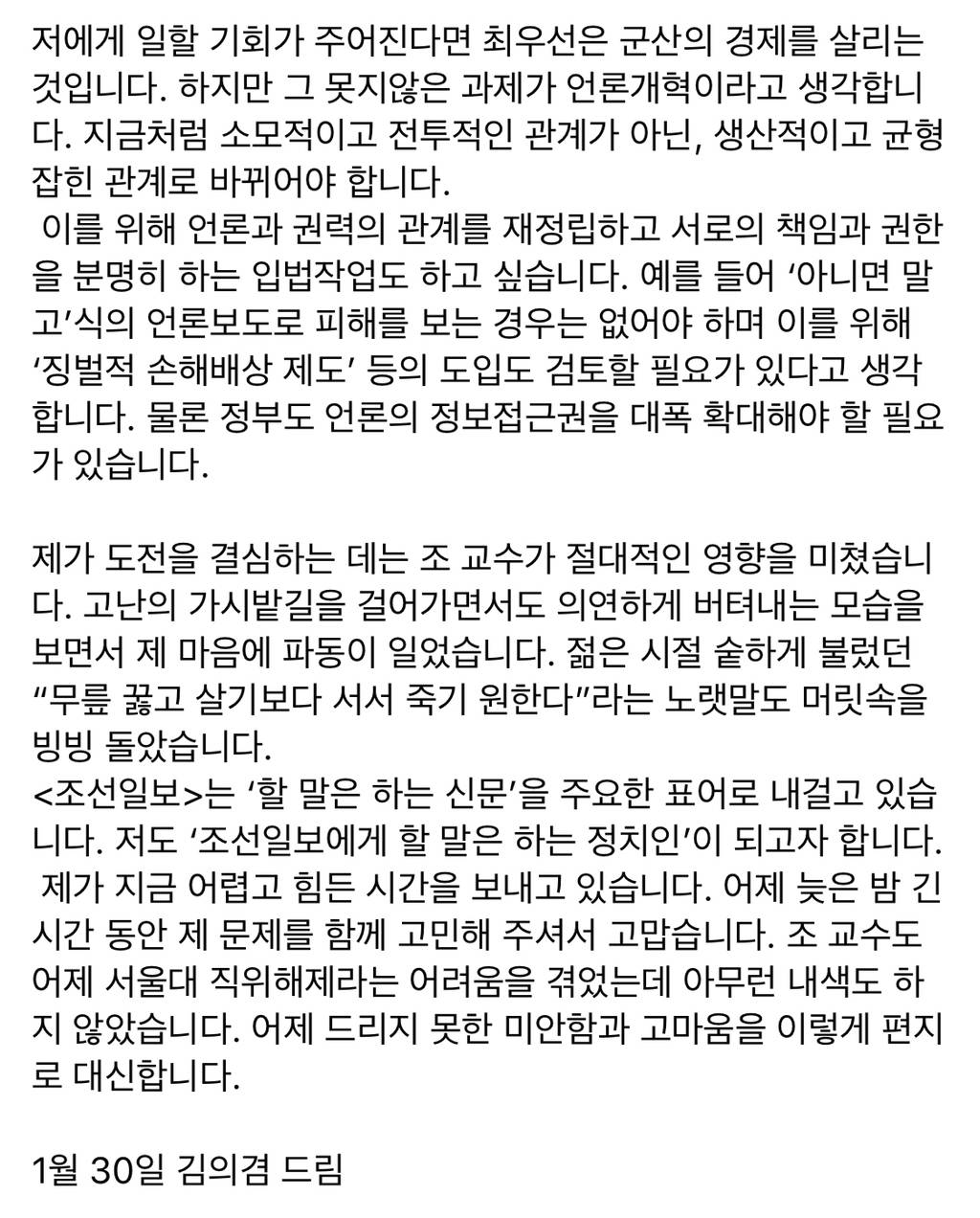 김의겸 전 대변인님 페북 조국 교수에게 | 인스티즈