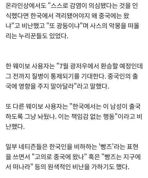 ??? : 한국인들 중국 왜 왔냐 | 인스티즈