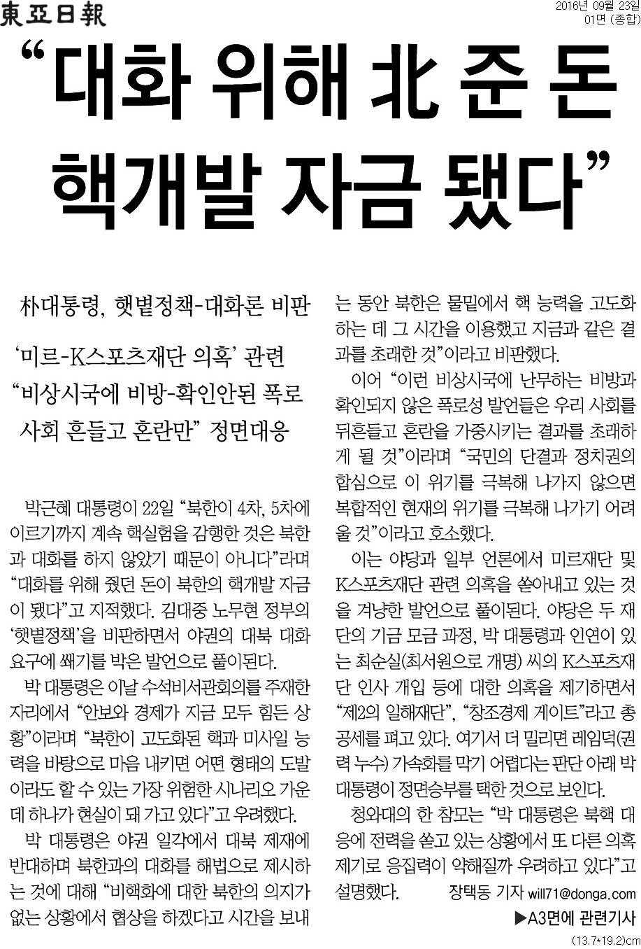 오늘의 시사만평(2016年 9月 23日 金曜日) | 인스티즈