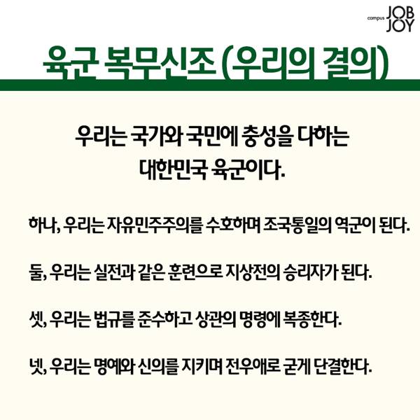 군필이라면 자다가도 외치는 복무신조 (육해공해병 &amp; 카투사).jpg | 인스티즈